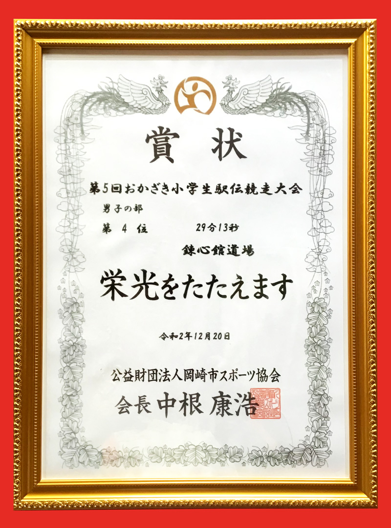 マラソンクラス令和2年完走証