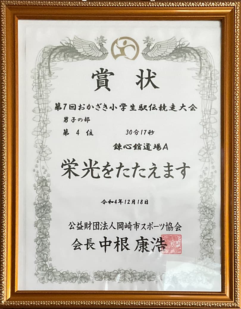 マラソンクラス令和4年完走証